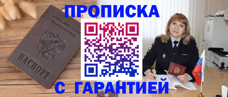 прописка для военкомата в Волгоградской области
