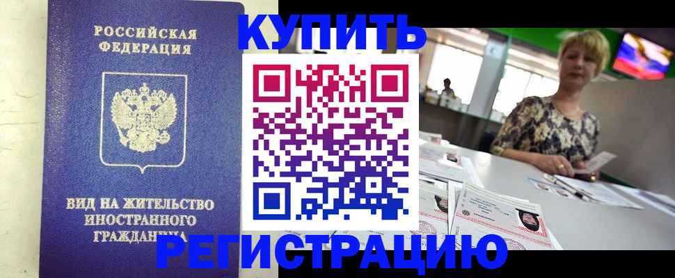 временная регистрация надежно в Волгоградской области