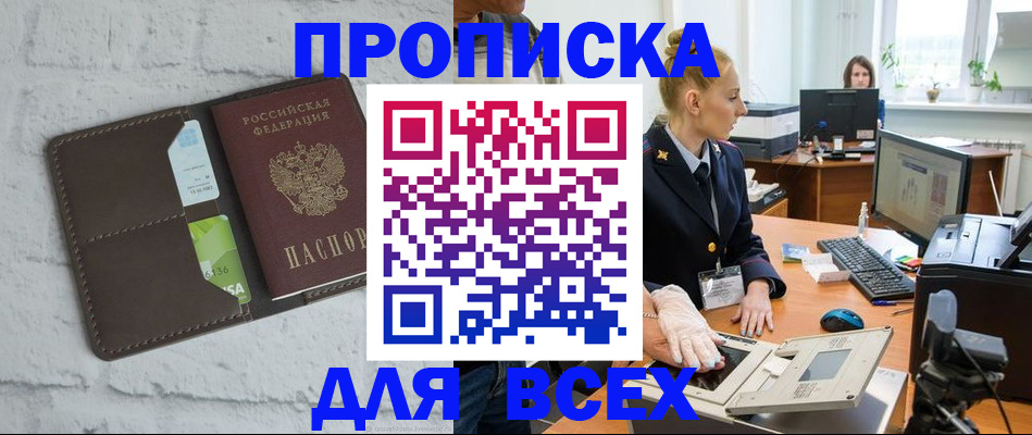 прописка ребенка в Волгоградской области