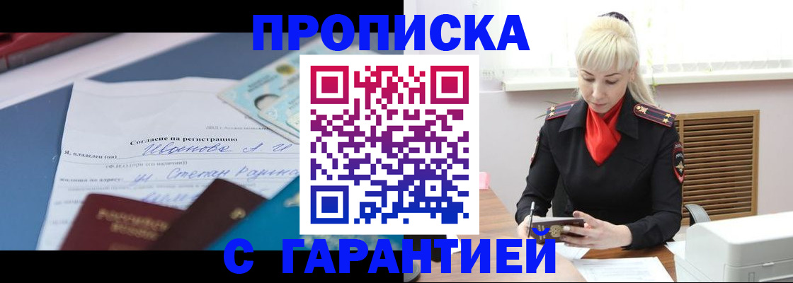 временная регистрация гарантия в Волгоградской области