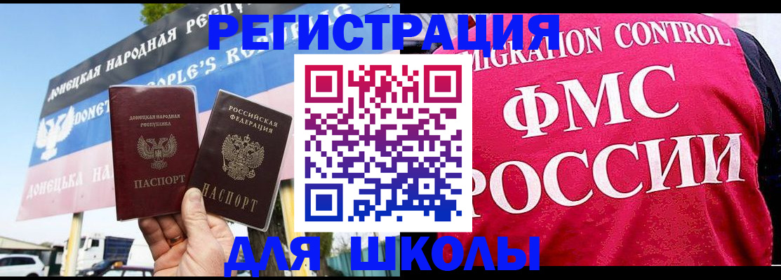 временная регистрация для школы в Волгоградской области